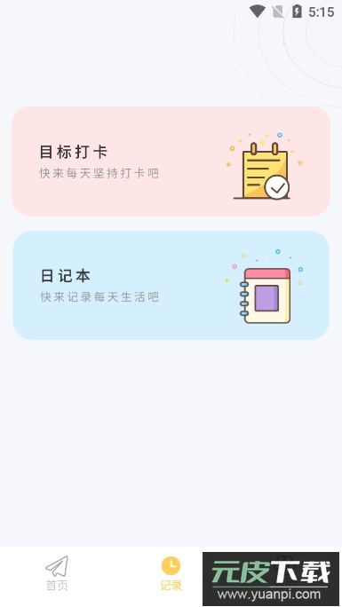 iCity我的日记安卓版截图3