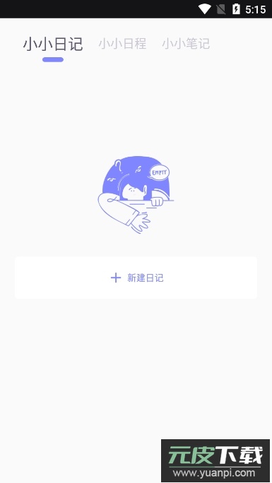 iCity我的日记安卓版截图4