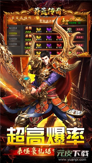 莽荒传奇高爆版截图3