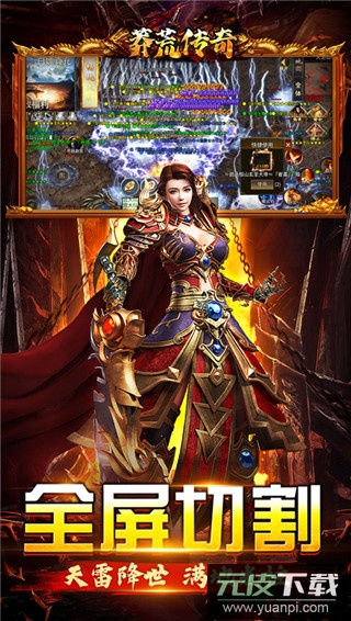 莽荒传奇高爆版截图4