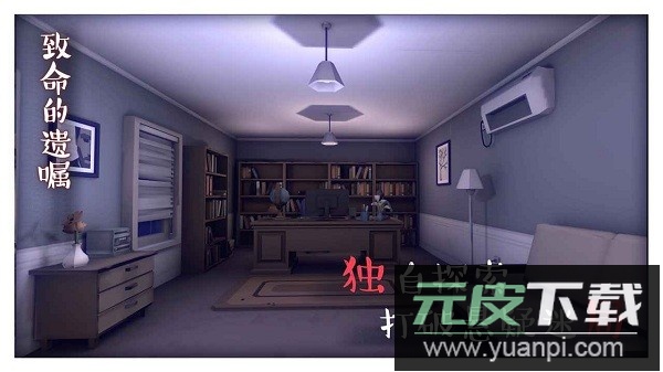 致命的遗嘱手机版截图1