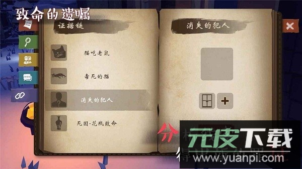 致命的遗嘱手机版截图2