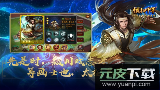 横扫千军官方正版最新版截图1