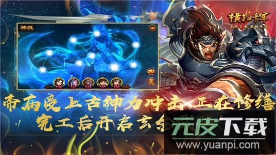 横扫千军官方正版最新版截图3