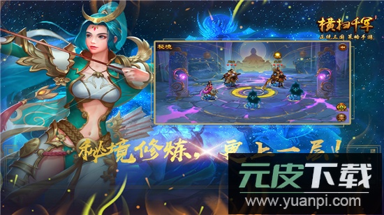 横扫千军官方正版最新版截图4