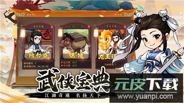 剑侠向前冲九游版截图3