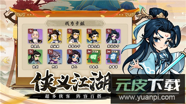 剑侠向前冲九游版截图4