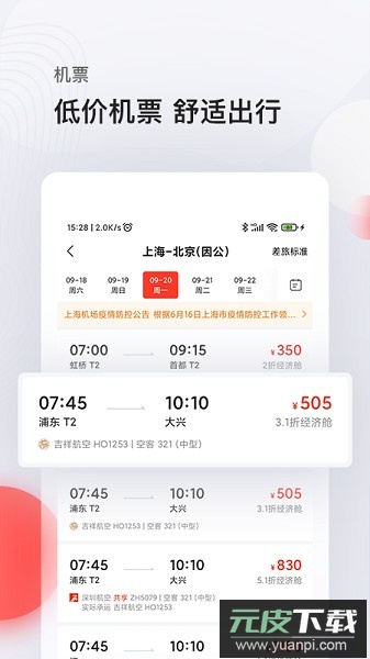 恒顺商旅app截图2