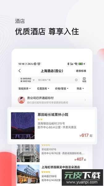 恒顺商旅app截图3