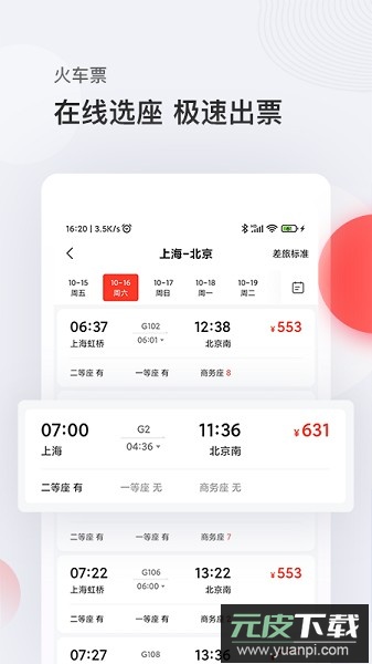 恒顺商旅app截图4