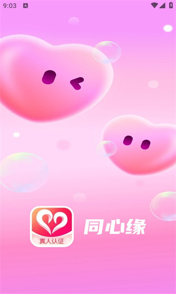 同心缘app官方下载最新安卓版截图2