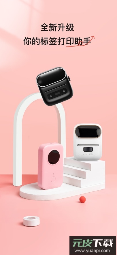 小标打印app最新版下载截图3