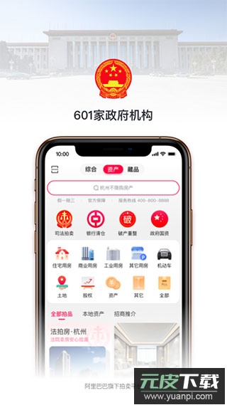 阿里拍卖app官方版截图4