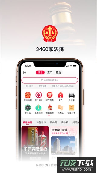 阿里拍卖app官方版截图5