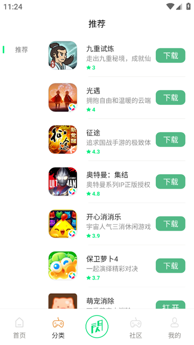 游闪小游戏app下载官方版截图2
