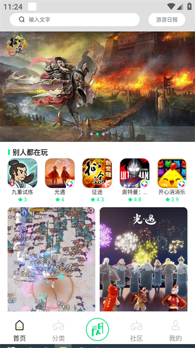 游闪小游戏app下载官方版截图3