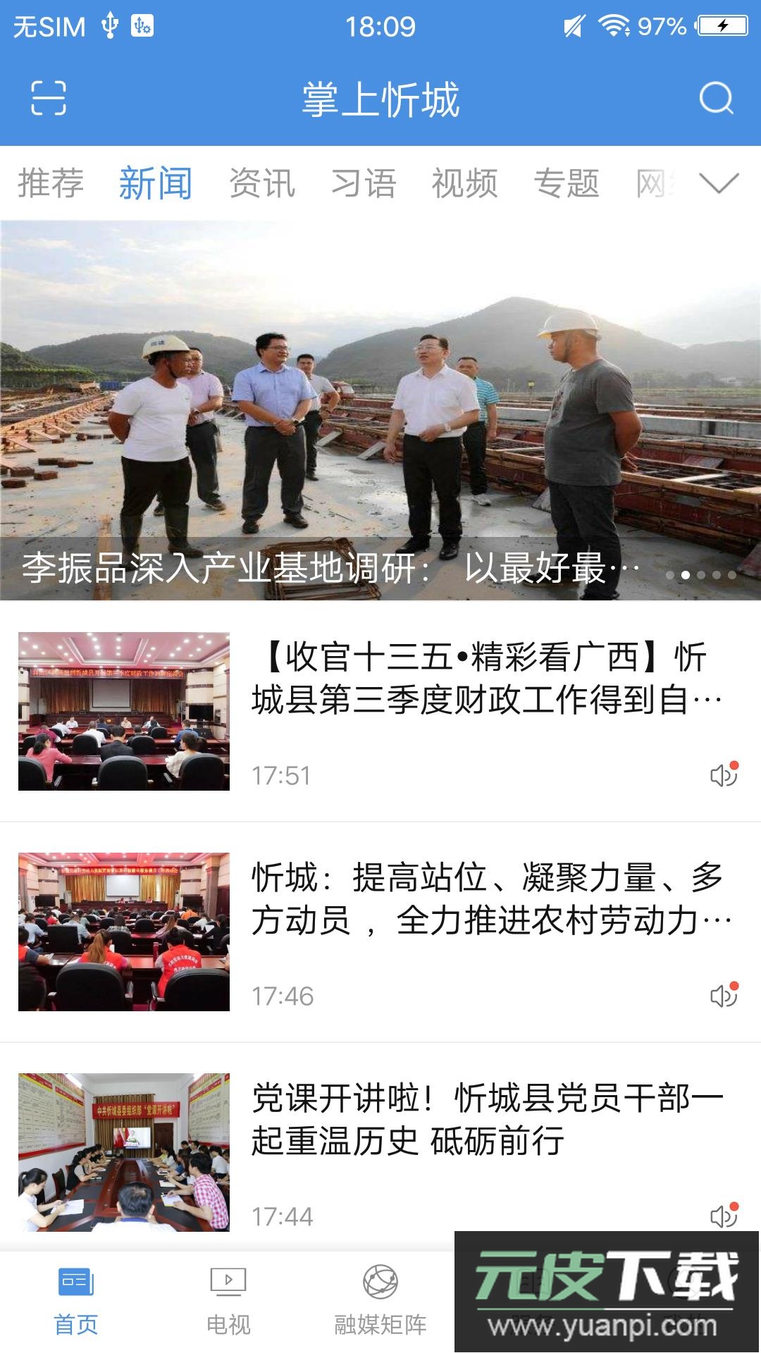 掌上忻城官方版截图1