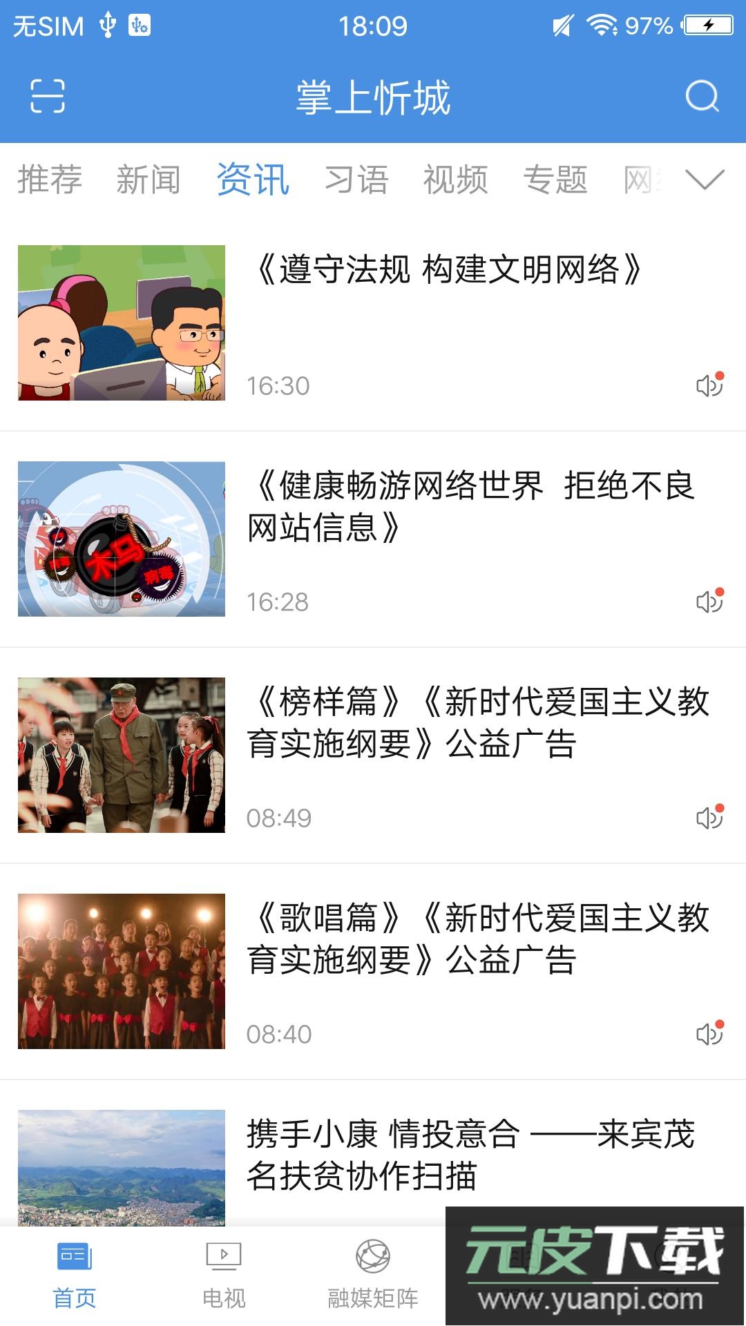 掌上忻城官方版截图3