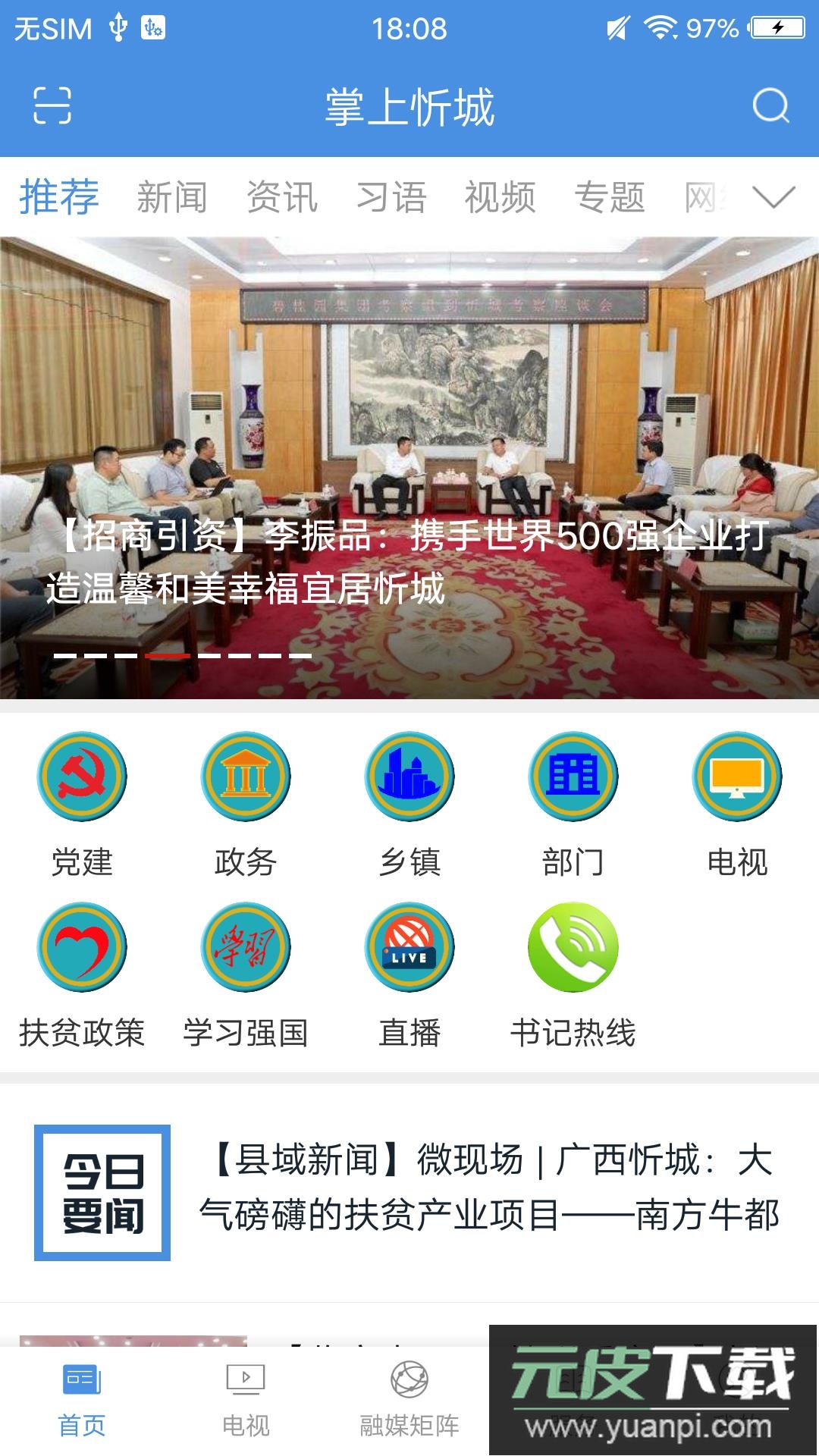 掌上忻城官方版截图4