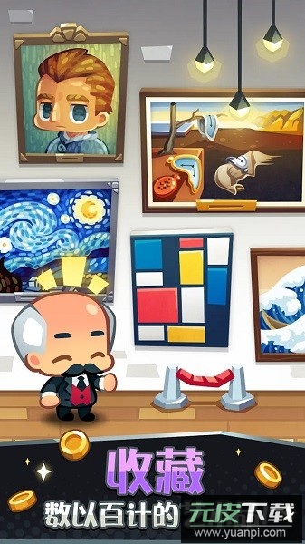 艺术大亨游戏截图1