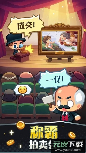 艺术大亨游戏截图2