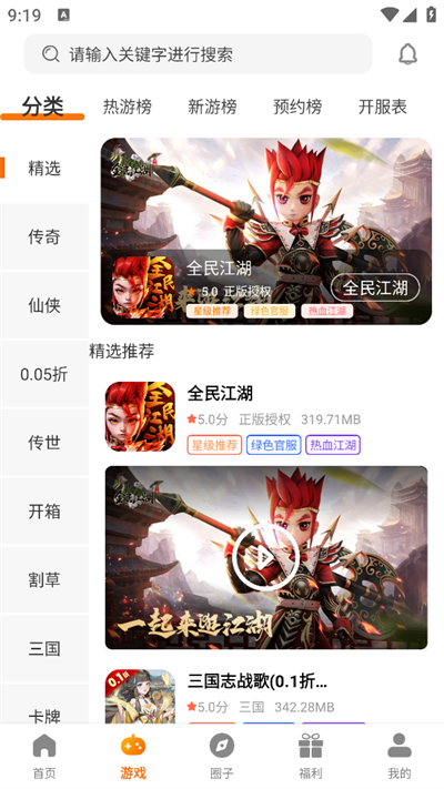 45游戏盒子app下载最新版截图1