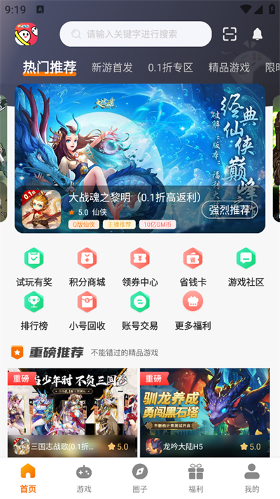 45游戏盒子app下载最新版截图2