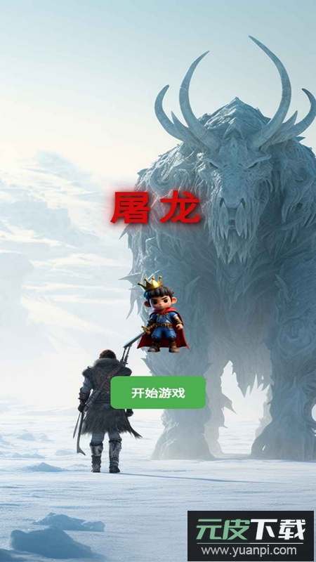 屠龙手游官方正版截图1