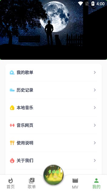 蛋播音乐最新版下载2025截图2