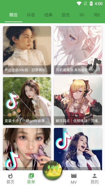 蛋播音乐最新版下载2025截图4