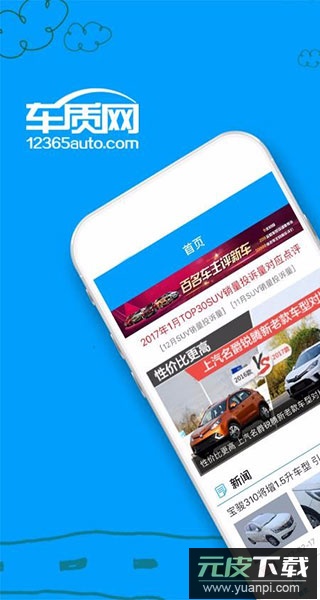 车质网app官方版截图1