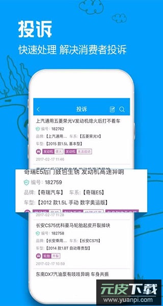 车质网app官方版截图4
