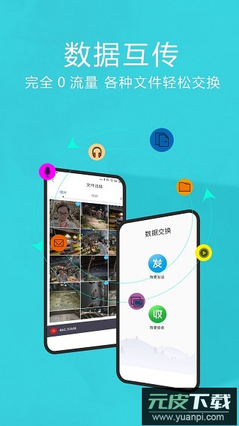 互传换机助手最新版截图1
