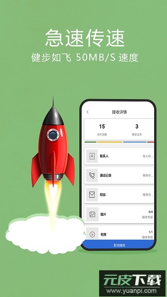 互传换机助手最新版截图3