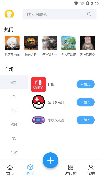 踩蘑菇游戏论坛最新版本截图4