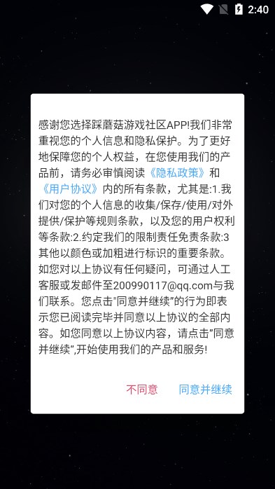 踩蘑菇游戏论坛最新版本截图6