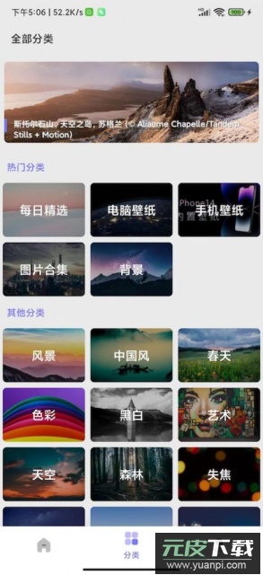 派派壁纸app免费版截图1