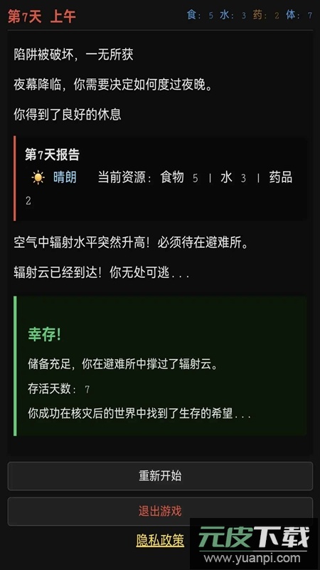 最后七日游戏官方正版截图2