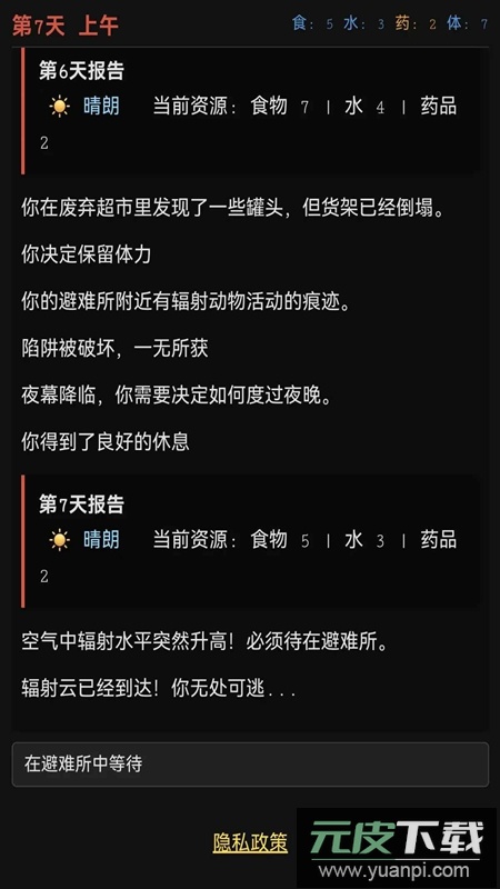 最后七日游戏官方正版截图3