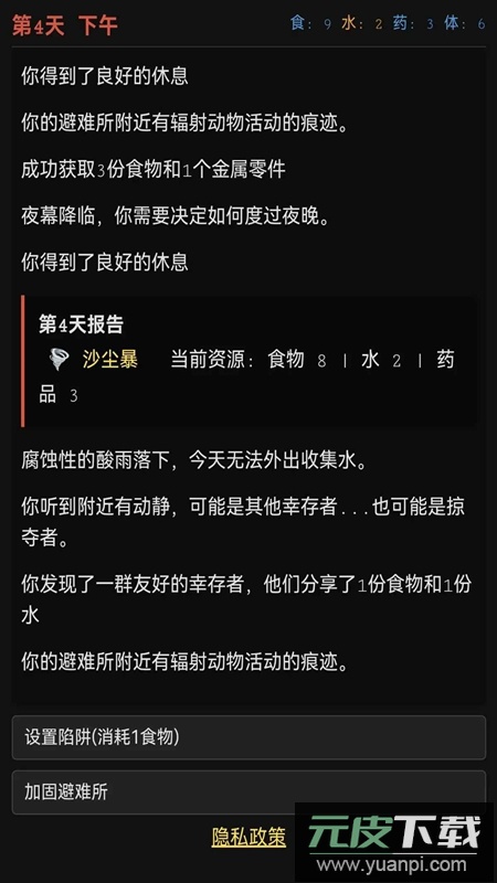 最后七日游戏官方正版截图4