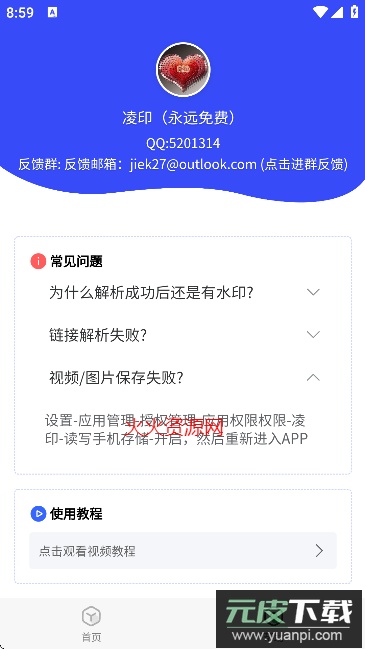 新凌印app免费版截图3