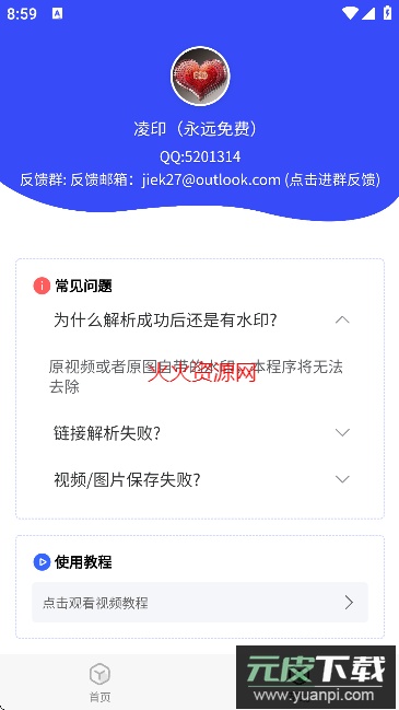 新凌印app免费版截图5