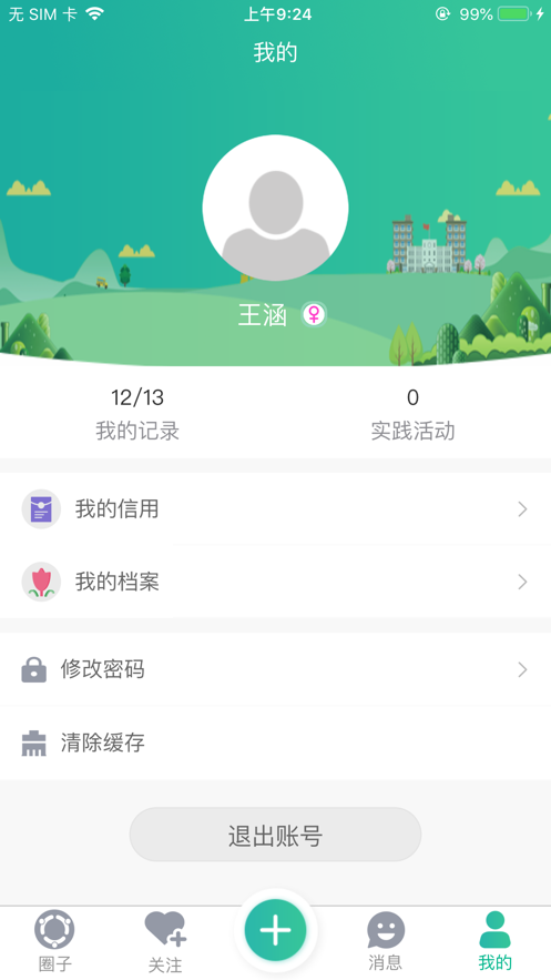 邯郸初中综素官方下载(掌上综素)截图2