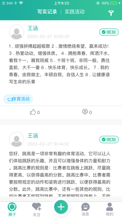 邯郸初中综素官方下载(掌上综素)截图3