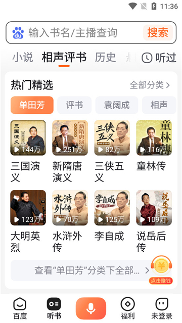 百度畅听版下载安装最新版截图1