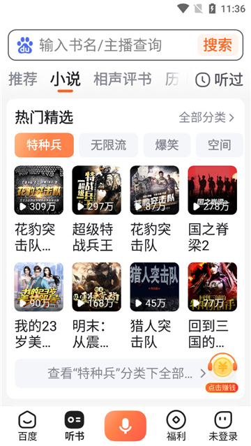 百度畅听版下载安装最新版截图2