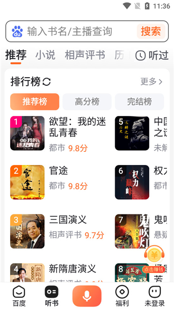 百度畅听版下载安装最新版截图3