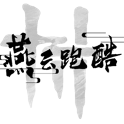 火山哥哥燕云跑酷游戏官方版v0.2