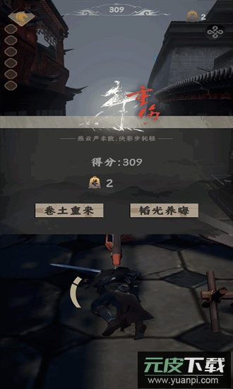 火山哥哥燕云跑酷游戏官方版截图3