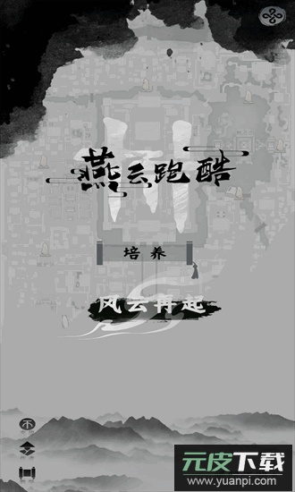 火山哥哥燕云跑酷游戏官方版截图4